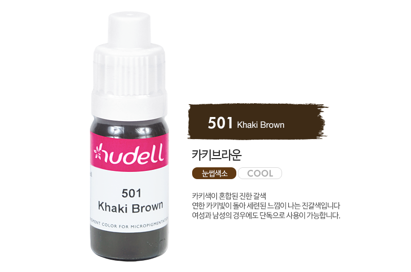 휴델칼라 501 카키브라운(khaki brown)
