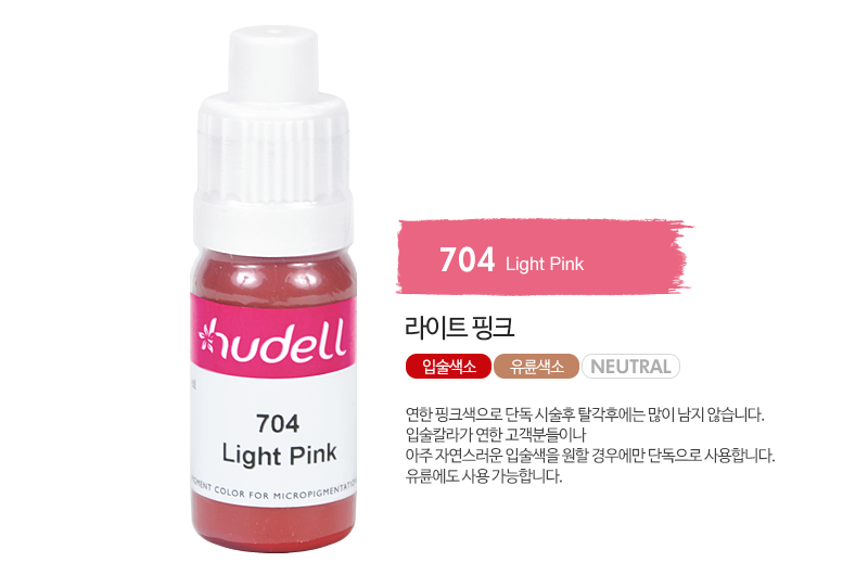 휴델칼라 704 라이트 핑크(light pink)