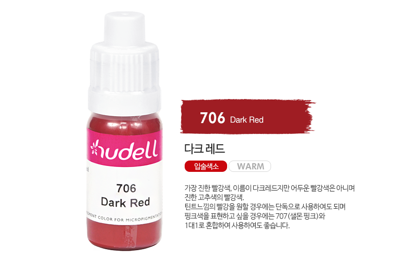휴델칼라 706 다크 레드(dark red)
