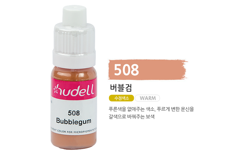 휴델칼라 508 버블검(Bubblegum)