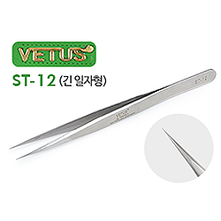정품 VETUS 핀셋 ST-12(긴 일자형)